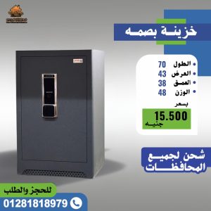 الخزائن البصمة