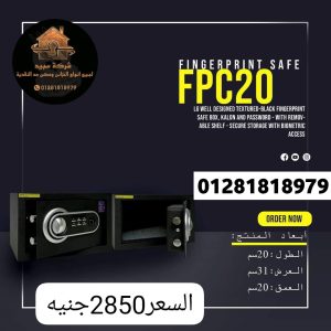 الخزائن البصمة