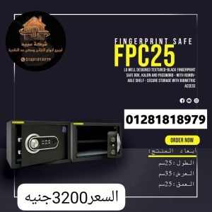 الخزائن البصمة