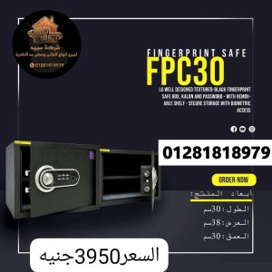 الخزائن البصمة