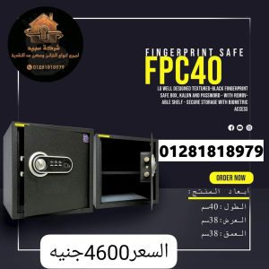 الخزائن البصمة