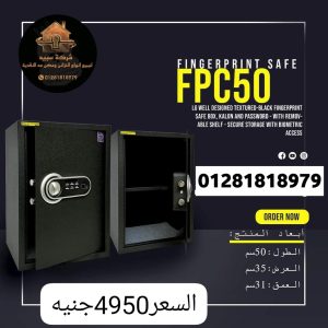 الخزائن البصمة