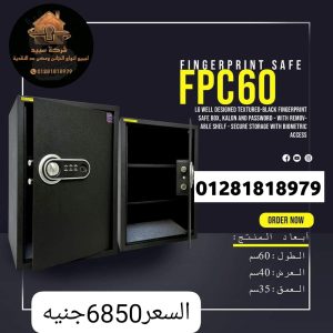 الخزائن البصمة