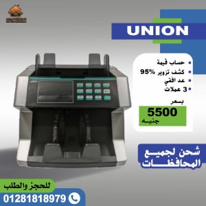 ماكينات عد نقود UNION