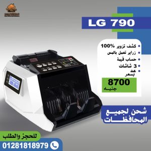 ماكينات عد نقود LG790